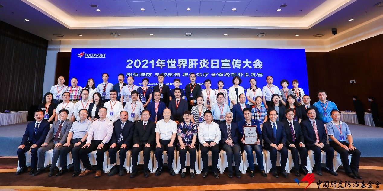 共創(chuàng)沒有肝炎的未來，福瑞股份榮獲2021年度世界肝炎日“消除肝炎公益獎”