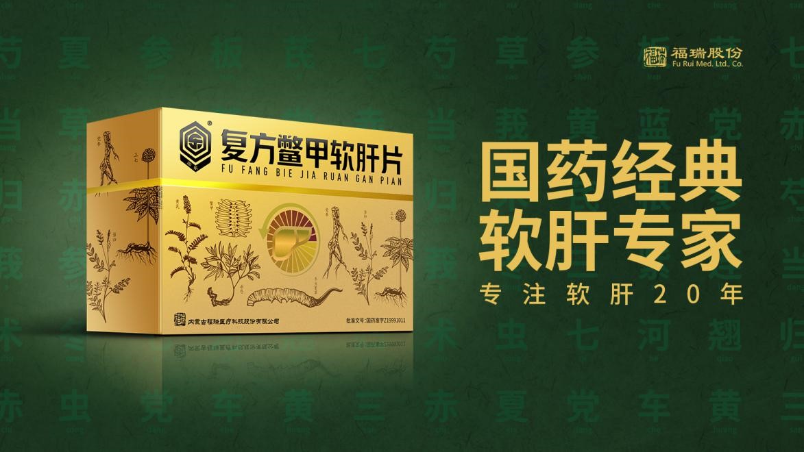12月18日，中國中藥協(xié)會中藥產(chǎn)業(yè)信息發(fā)布會上，2021臨床價值中成藥品牌榜發(fā)布