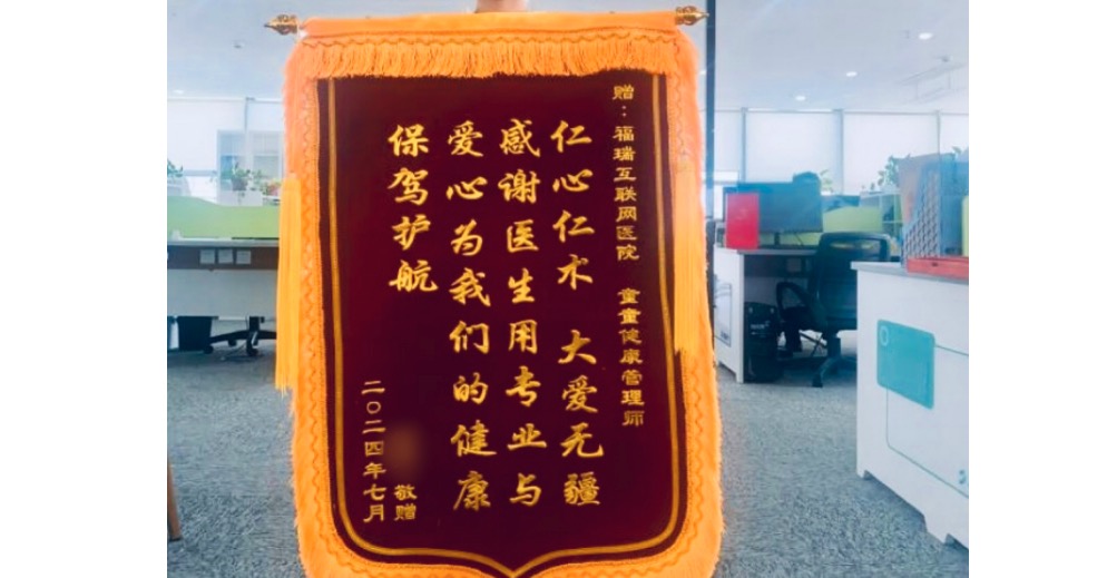 一面錦旗十分肯定，不忘初心砥礪前行