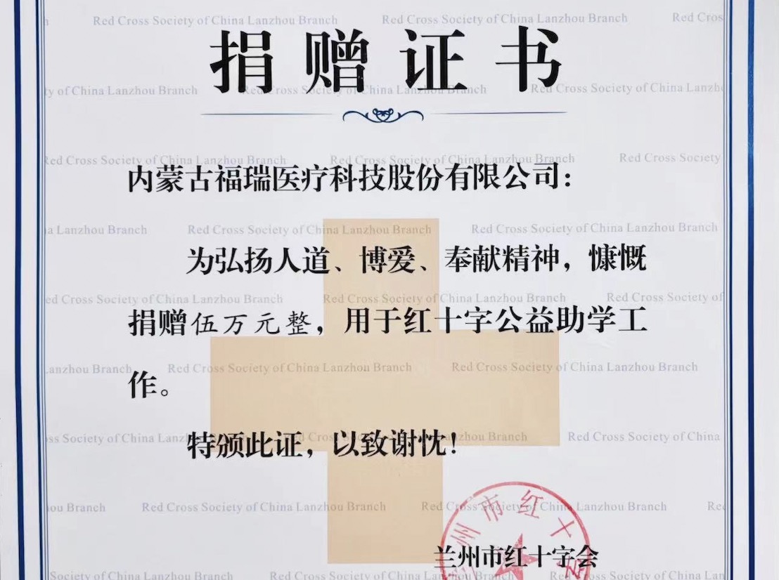 福瑞股份公益助學，助力學子夢想起航