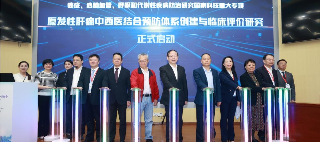 聚焦肝癌防治國家科技重大專項 構建肝病全程管理新生態(tài)——肝癌預防國家科技重大專項正式啟動