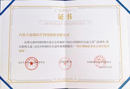第五屆中國醫(yī)師公益大會(huì)，榮獲“醫(yī)療領(lǐng)域企業(yè)社會(huì)責(zé)任優(yōu)秀案例”獎(jiǎng)