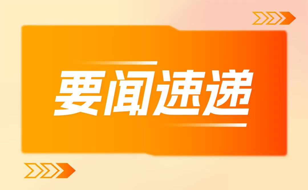 國家衛(wèi)生健康委、國家中醫(yī)藥局聯(lián)合出臺《關于支持福建建設海峽兩岸融合發(fā)展示范區(qū)十五項衛(wèi)生健康措施》