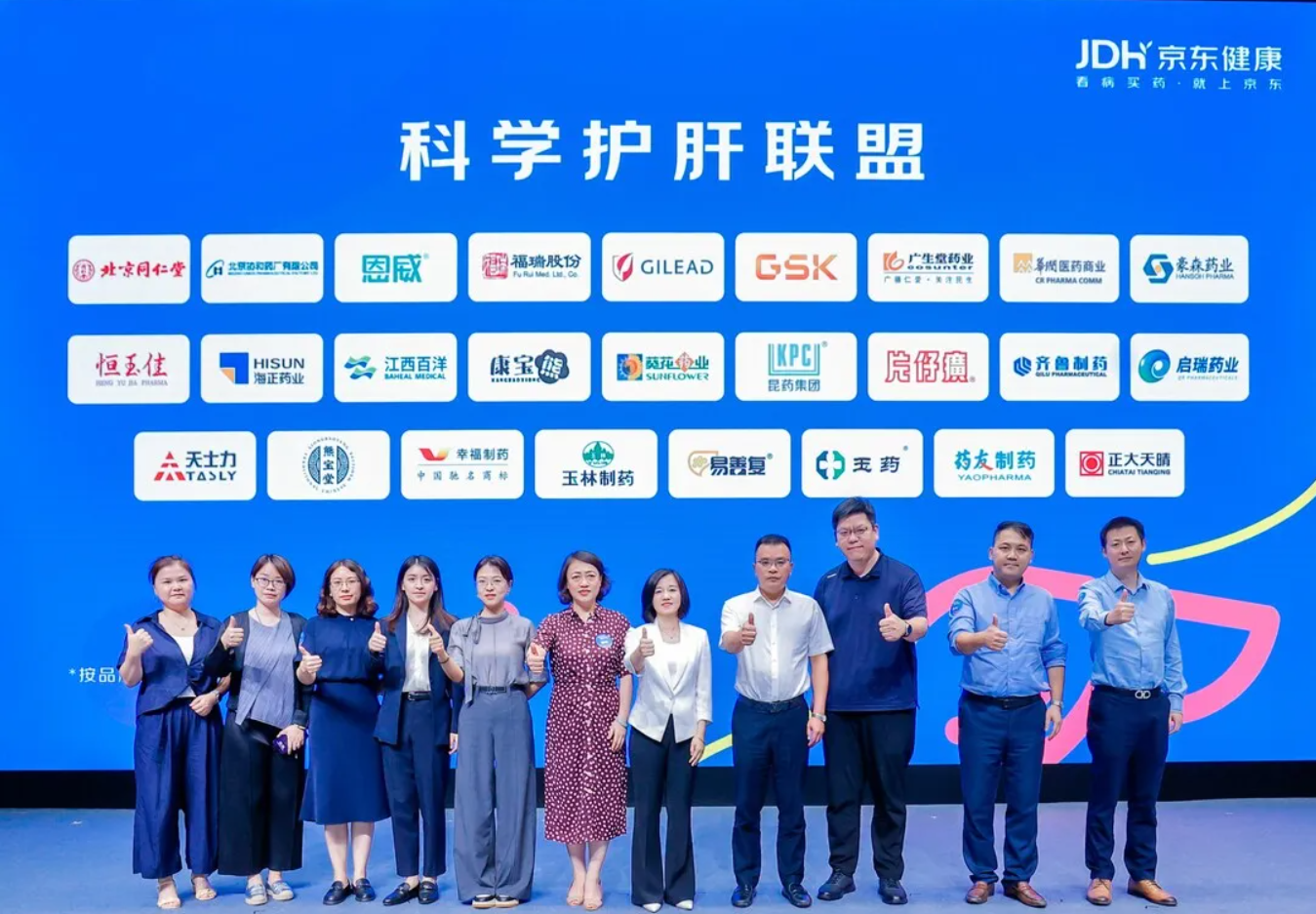 福瑞股份參加京東圓桌論壇，聚焦肝病防治產(chǎn)業(yè)協(xié)同